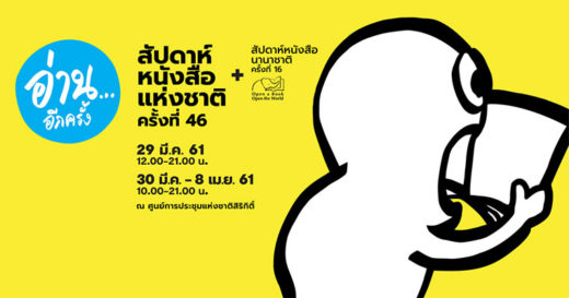 กำเงินไว้แล้วไปเจอกัน! Events & Flea Markets น่าเดินสุดสัปดาห์ 10-11 มีนาคม