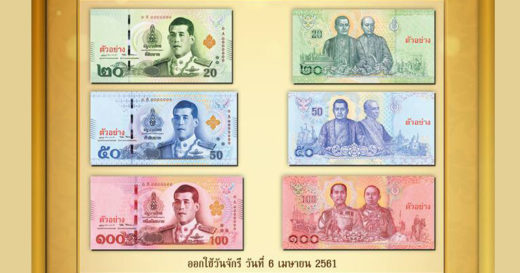 ธปท.ออกธนบัตรแบบใหม่ทุกชนิดราคา เริ่ม 6 เม.ย. เป็นต้นไป
