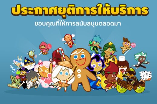 ชวนวิ่งทิ้งทวน! หลังประกาศยุติการให้บริการเกม Line Cookie Run ในไทยกลางปีนี้