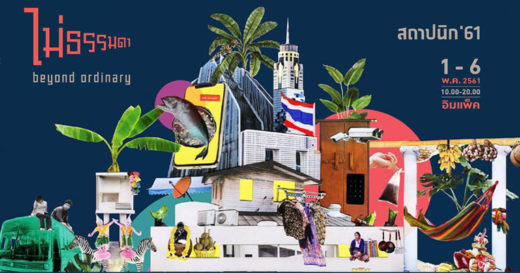 กำเงินไว้แล้วไปเจอกัน! Events & Flea Markets น่าเดินสุดสัปดาห์ 5-6 พฤษภาคม