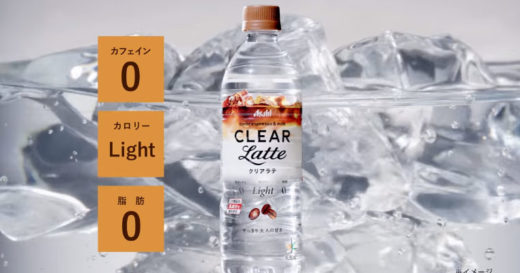 Asahi ออก “CLEAR Latte” กาแฟใส หอมกรุ่นละมุนลิ้นแบบไม่มีคาเฟอีน