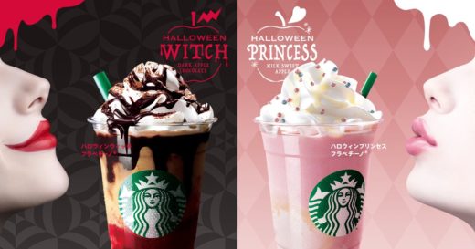 Starbucks ญี่ปุ่นออกเครื่องดื่มรับฮาโลวีน Halloween Witch และ Halloween Princess