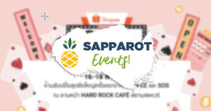 กำเงินไว้แล้วไปเจอกัน! Events & Flea Markets น่าเดินสุดสัปดาห์ 16-18 พฤศจิกายน